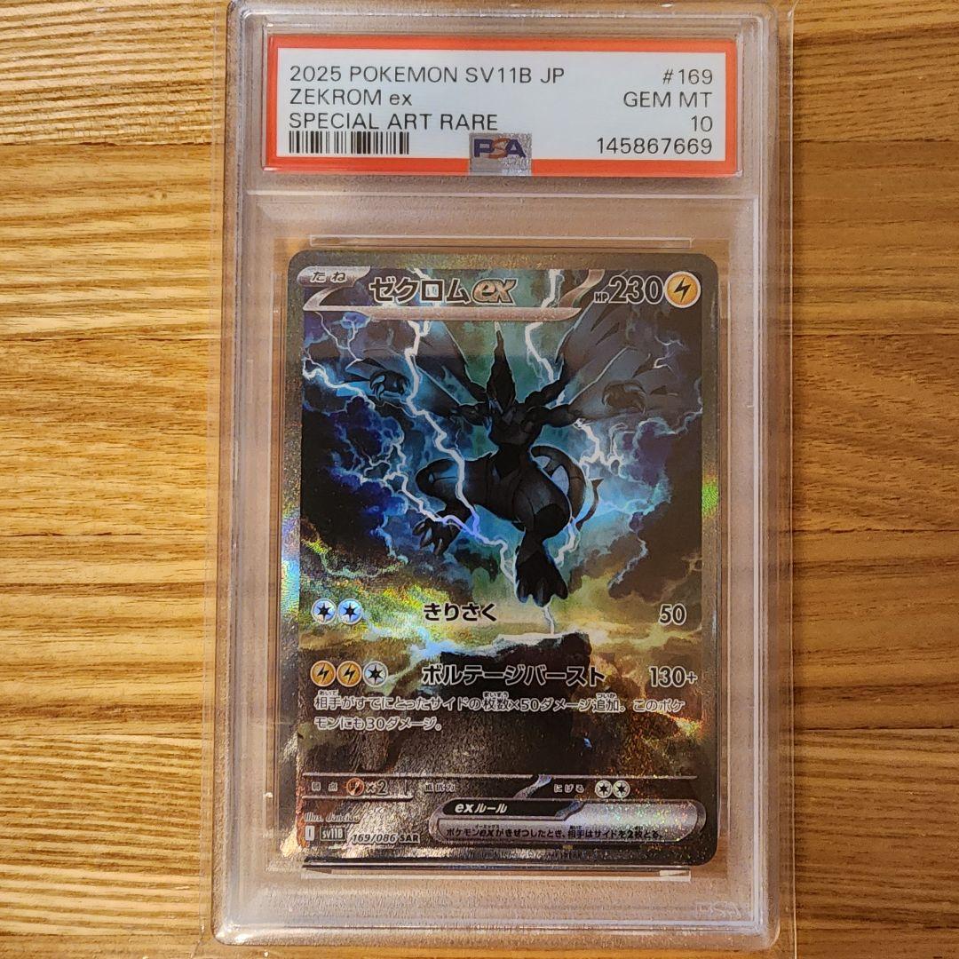 PSA連番　ポケモンカード レシラム ex ゼクロム ex セット