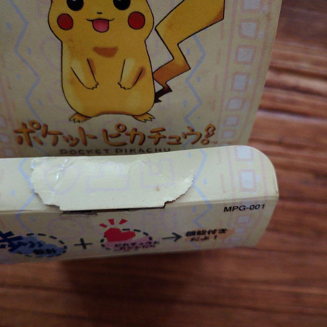ポケットピカチュウ　歩数計　ポケモン