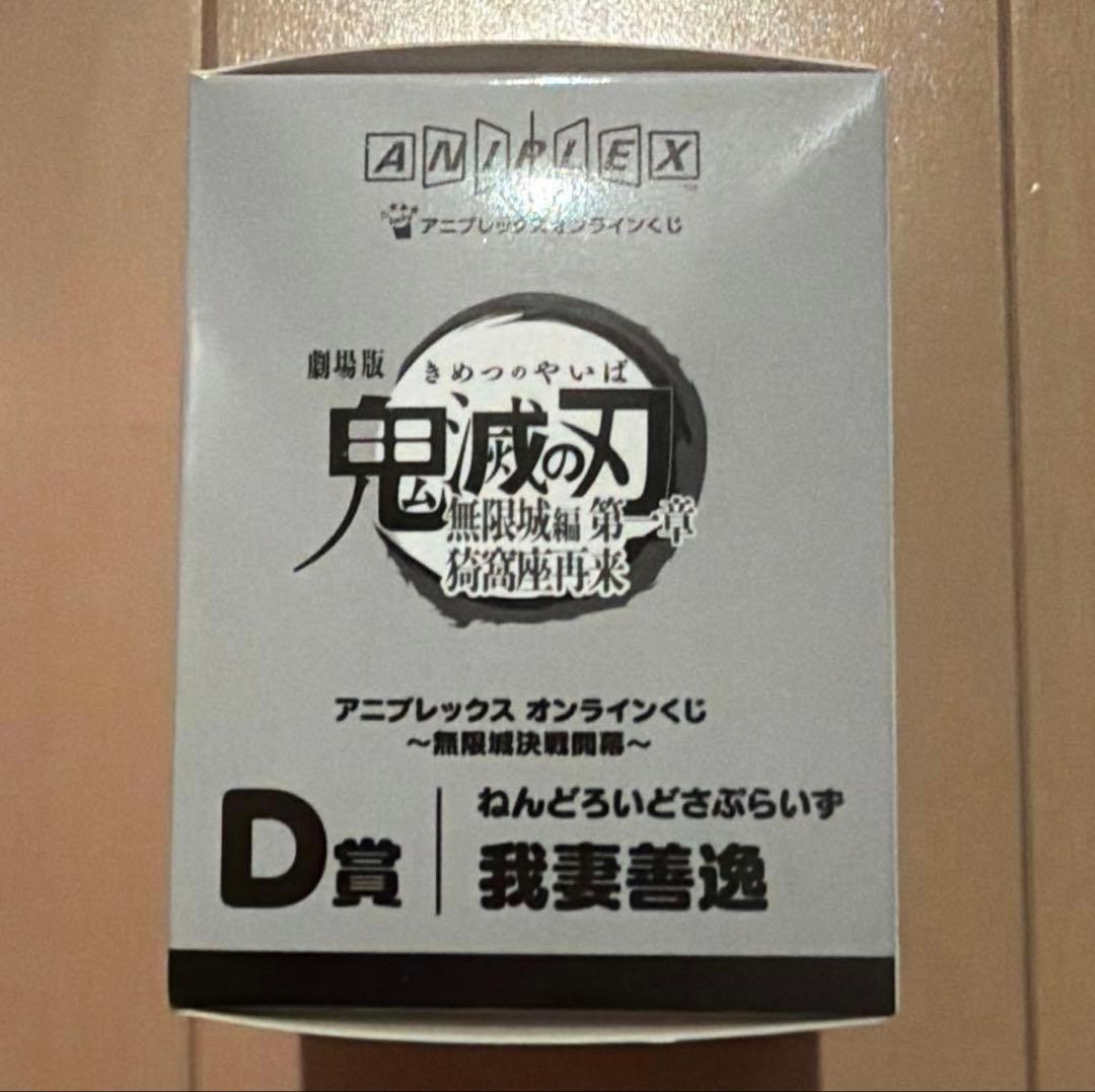【鬼滅の刃】グッズまとめ売り16点