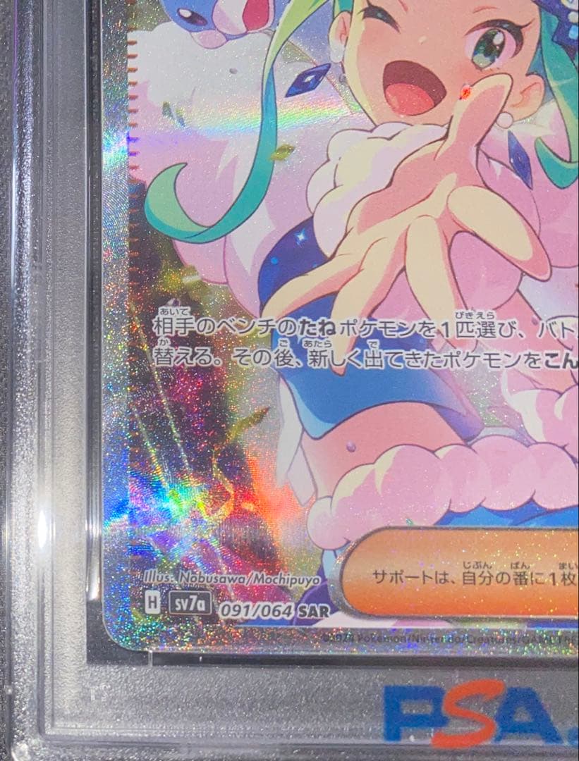 ルチアのアピールSAR PSA10