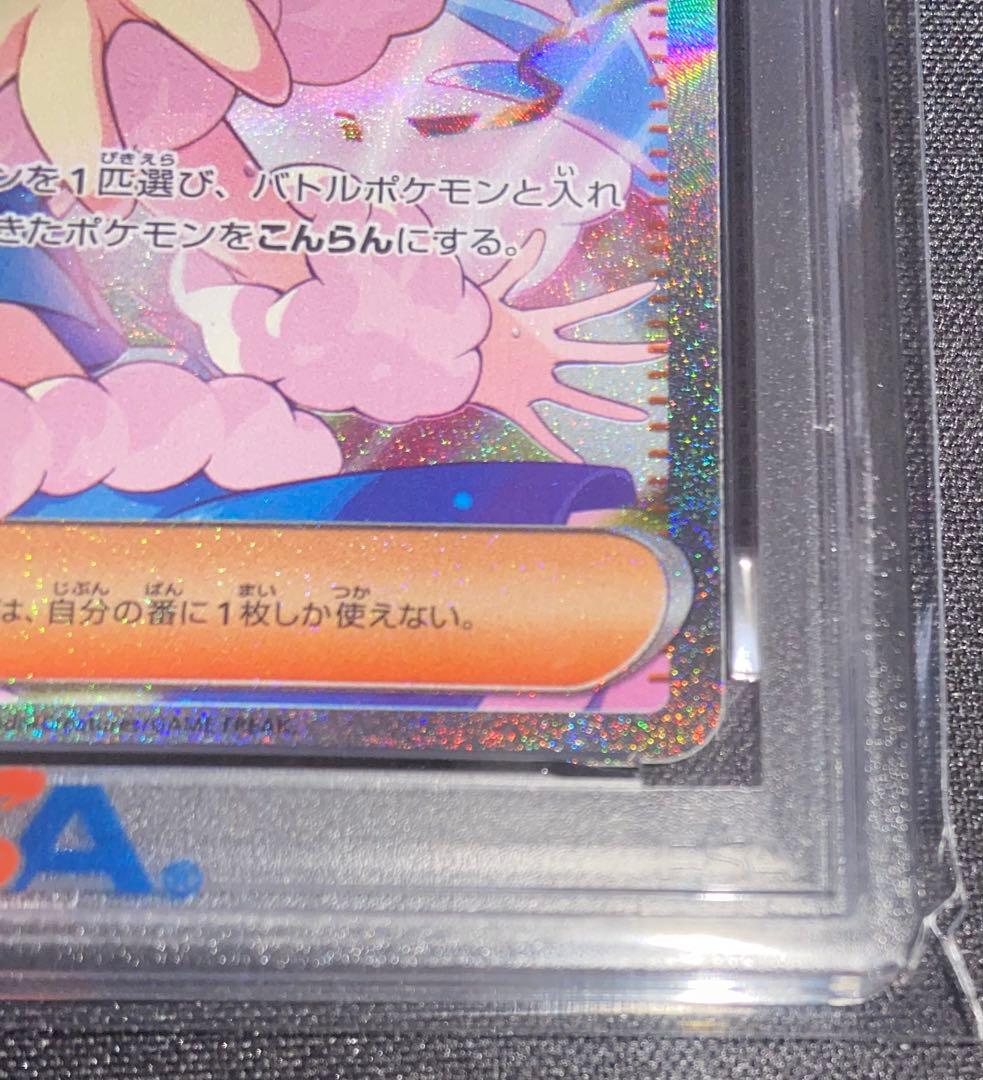 ルチアのアピールSAR PSA10
