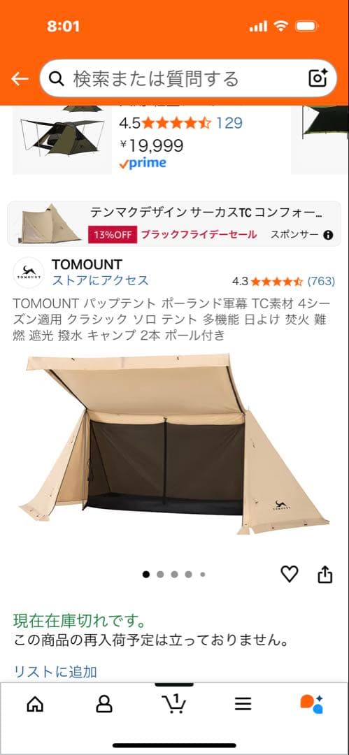 tomount ハップテント　中古