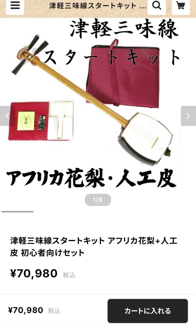 津軽三味線スタートキット アフリカ花梨・人工皮