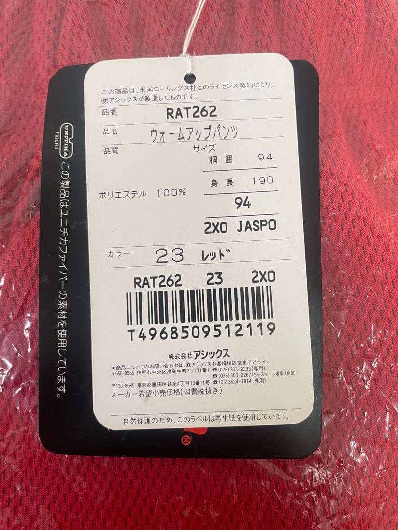 【新品未使用】 Rawlings セットアップ
