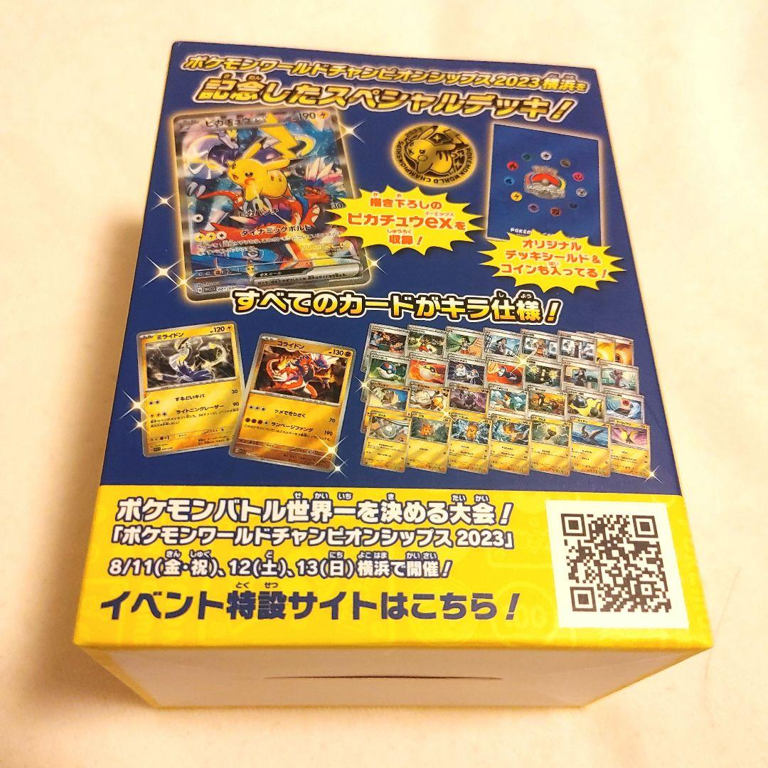 ポケモンカード WCS2023 横浜記念デッキ ピカチュウ