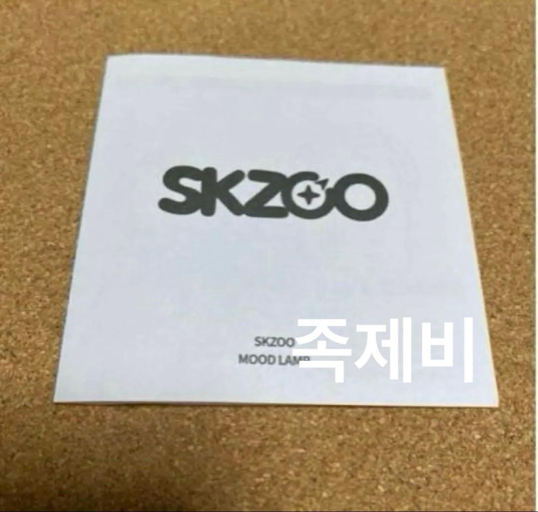 Stray Kids SKZOO スキズ ヒョンジン ジニレット ムードランプ