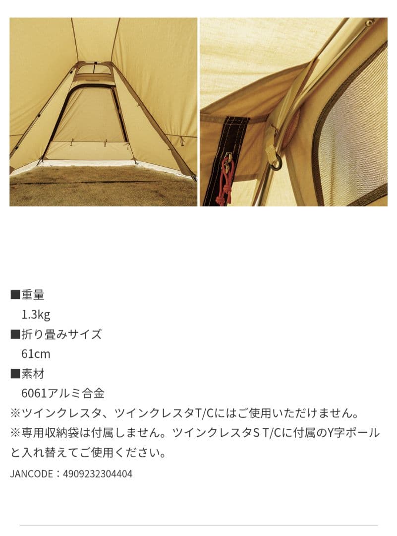 二又フレーム　ツインクレスタS用