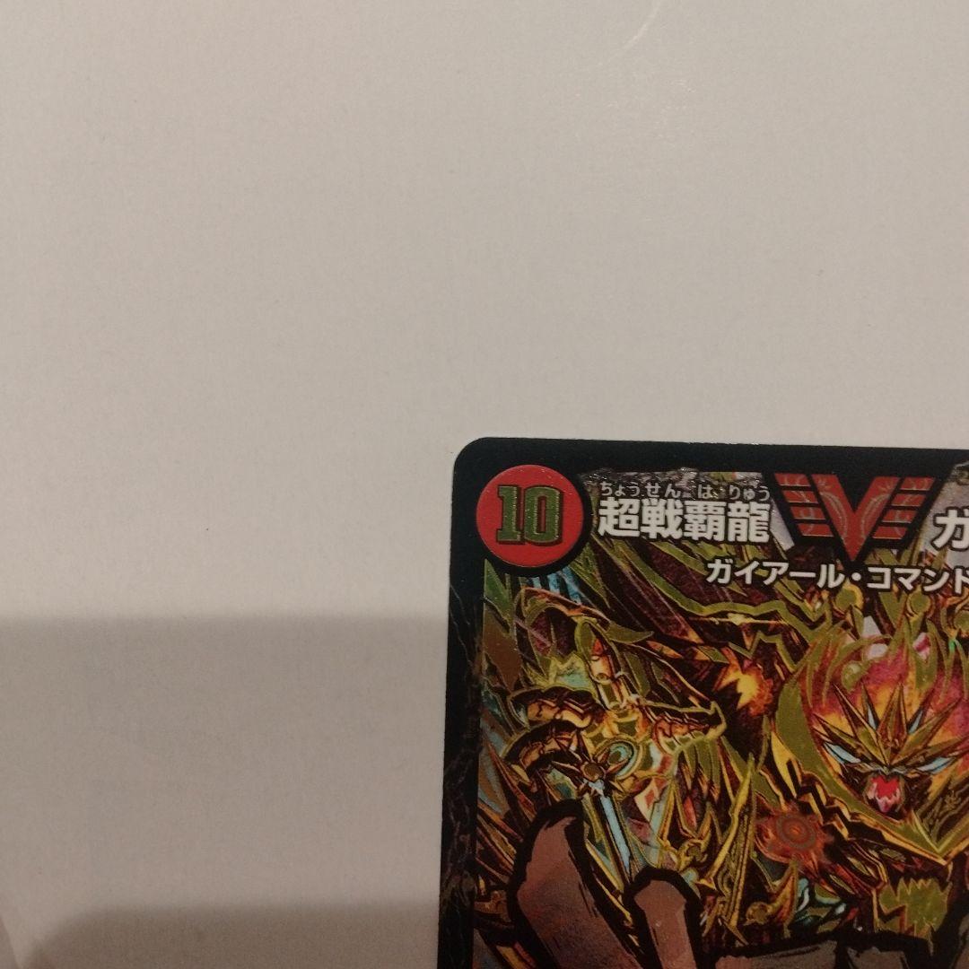 超戦覇龍ガイnext 文字シク