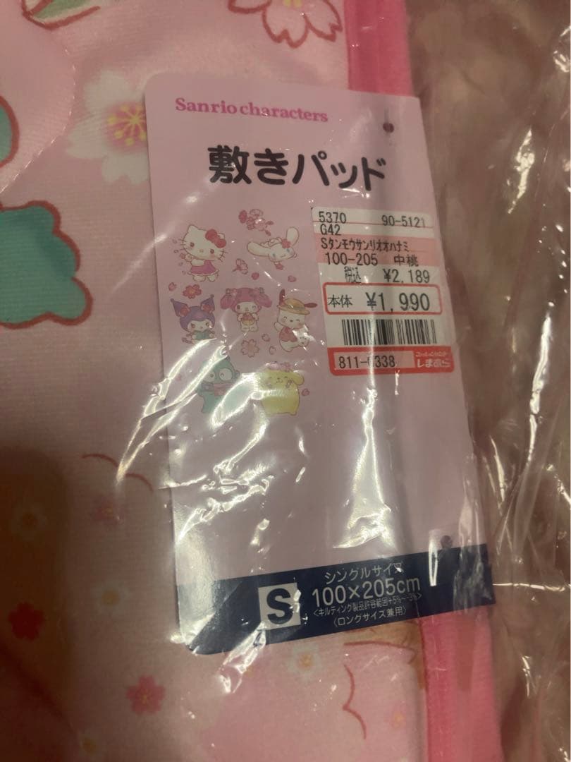 アベイル サンリオ 敷きパッド ふとんカバー 枕カバー
