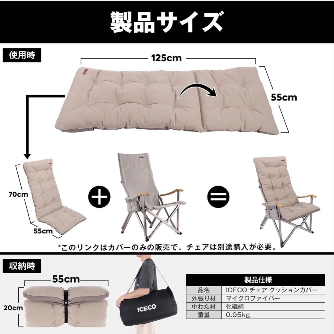 【 新品 】ICECO チェアクッションカバー