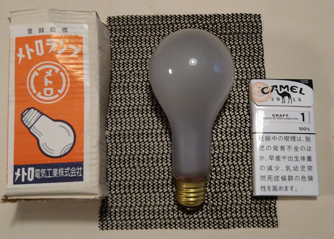 昭和レトロ　電球　メトロ電気工業　インテリア③