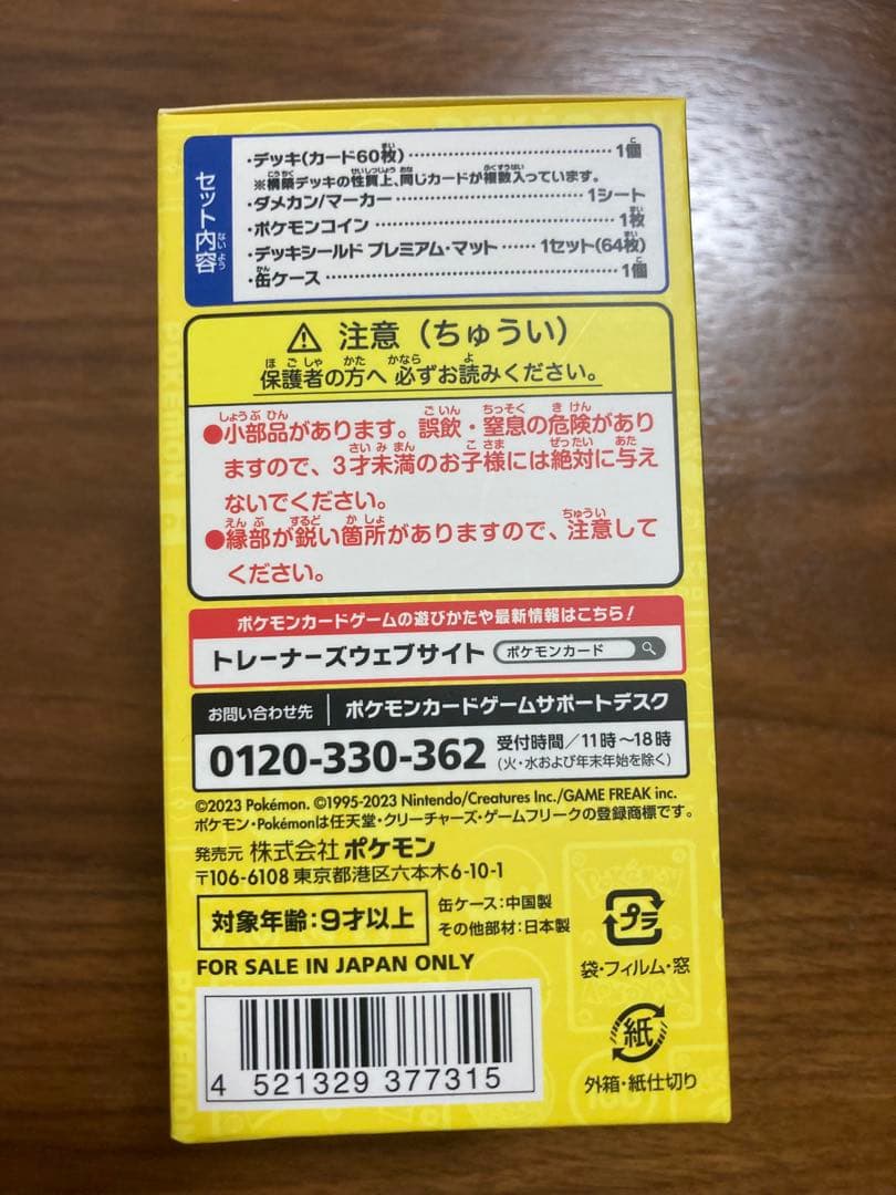 新品未開封ポケモンワールドチャンピオンシップス 2023横浜記念デッキピカチュウ