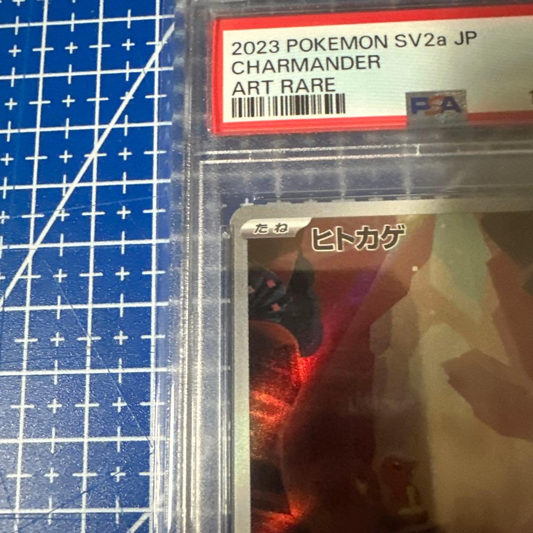 PSA10 ヒトカゲAR 168/165 ポケモンカード