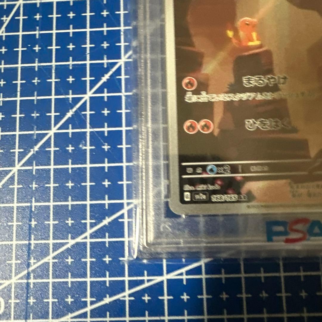 PSA10 ヒトカゲAR 168/165 ポケモンカード