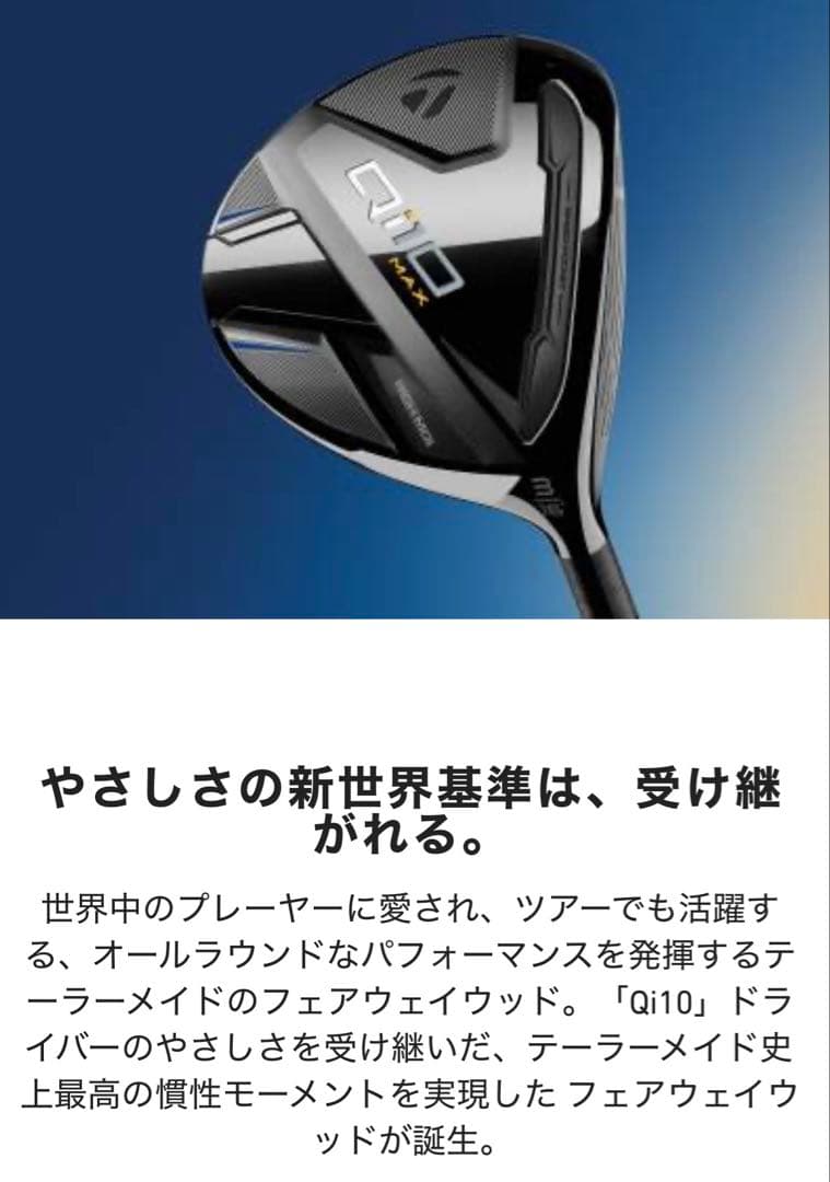 新品　テーラーメイド Qi10 MAXフェアウェイウッド 7W(22°) R