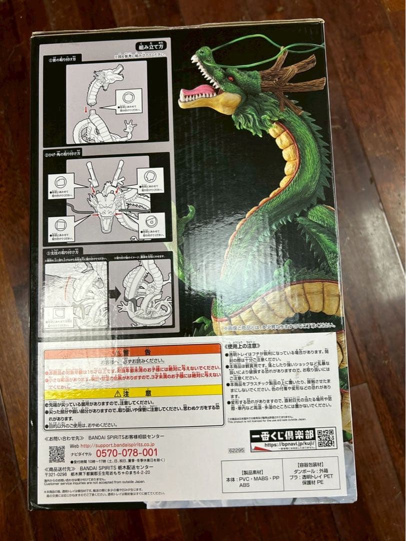 ドラゴンボール 究極変化 ラストワン賞 神龍 フィギュア 一番くじ 国内正規品