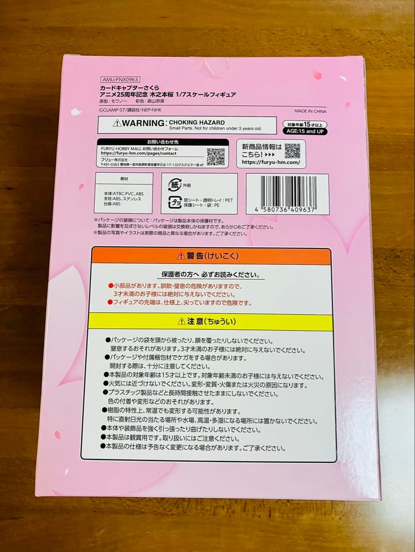 フリュー カードキャプターさくら 25周年 木之本桜 フィギュア