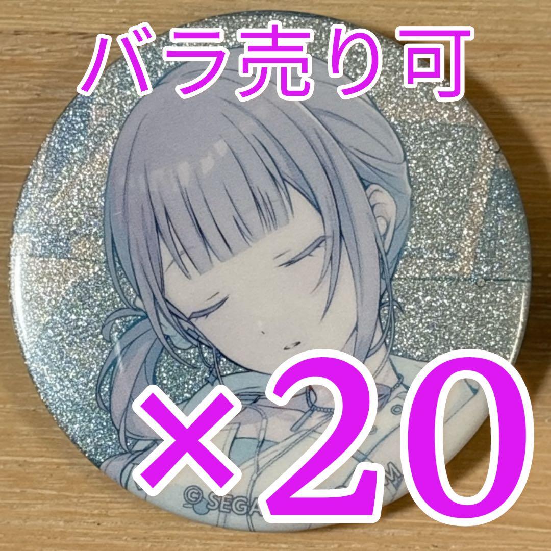 望月穂波 プロセカ グリッター缶バッジ 46A 20個