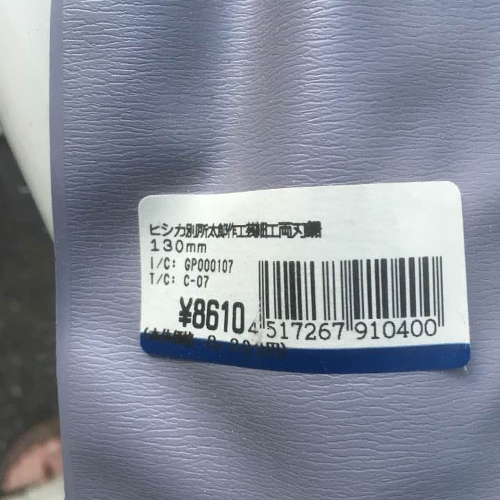 別所太郎 130ミリ 鋸