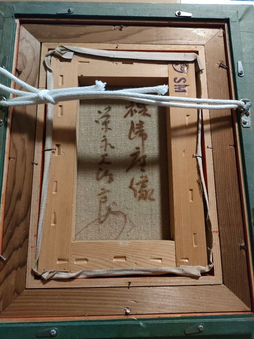 油彩「裸婦坐像」栄永大治良作品　SM