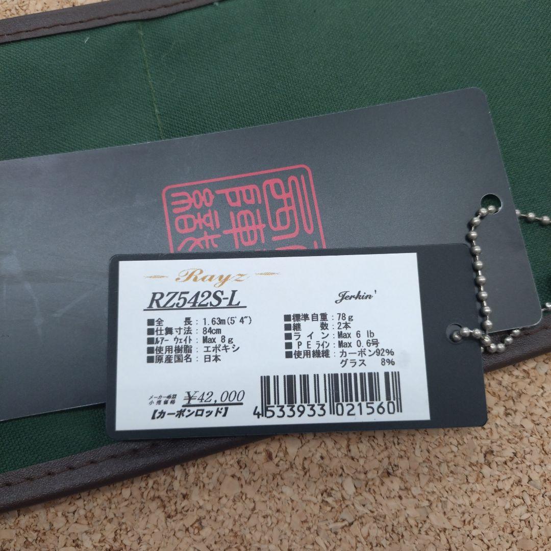 天龍　レイズ　RZ542S-L