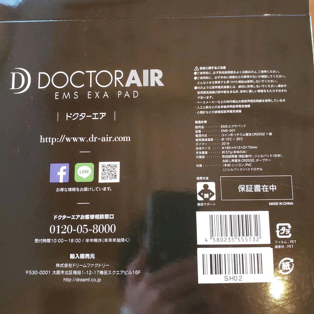 ドクターエア