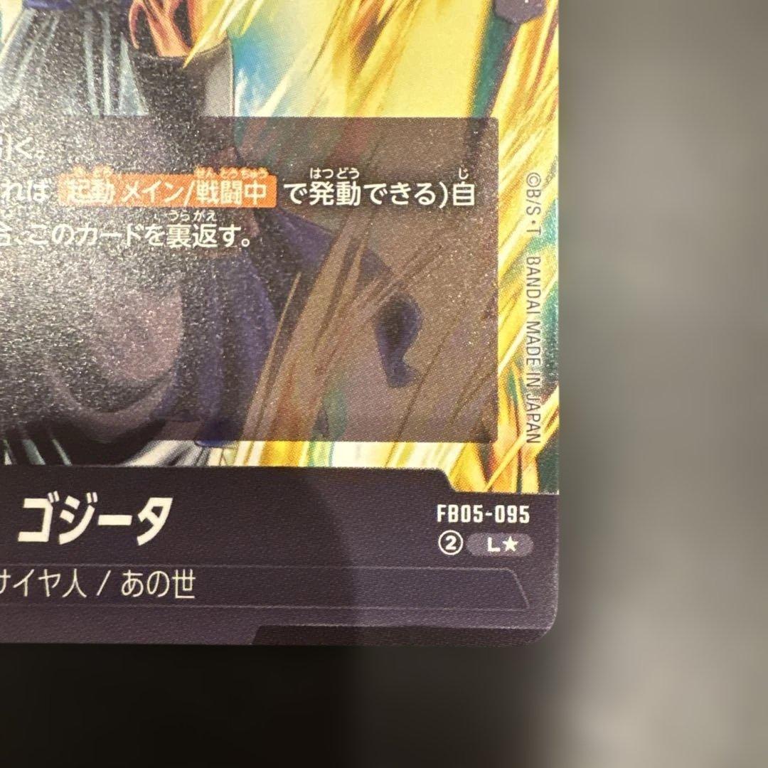 ゴジータ リーダーパラレル 未知なる冒険