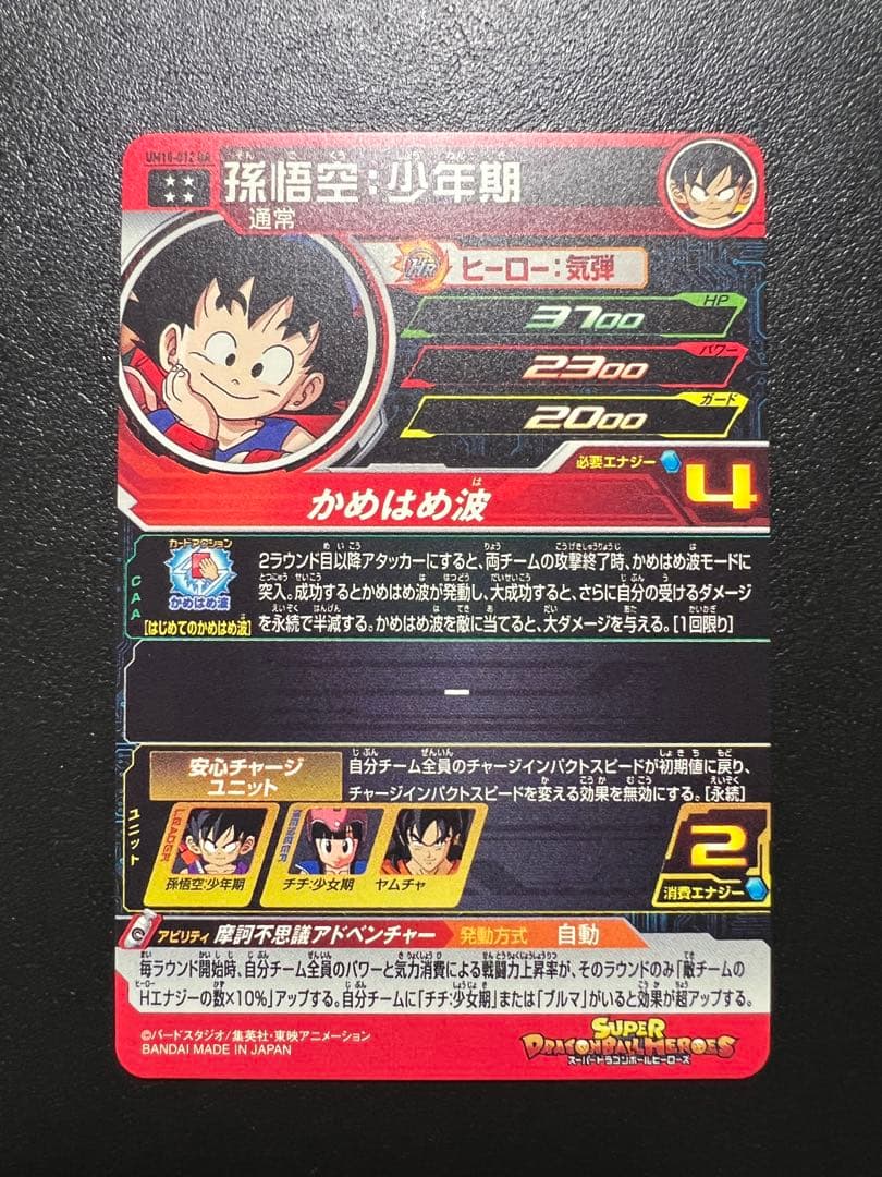 スーパードラゴンボールヒーローズ UM10-012 DA 孫悟空:少年期