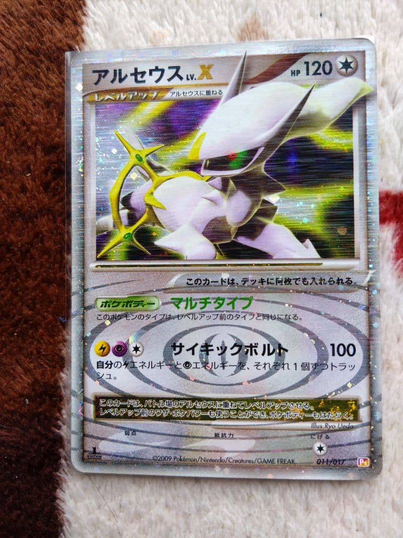 ポケモンカード　アルセウスlv.x セット