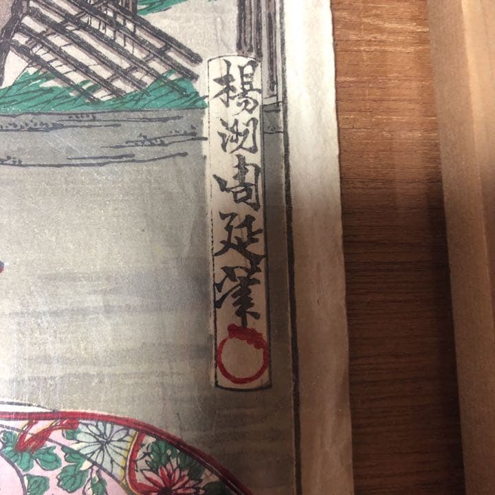 ビンテージ美人画