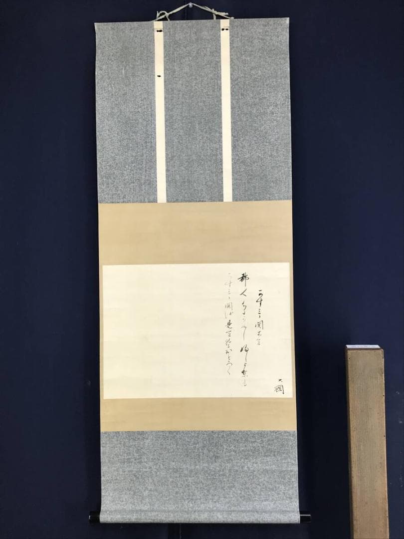 真作/大徳寺大綱/詩/横物/掛軸/名家伝来AH-540