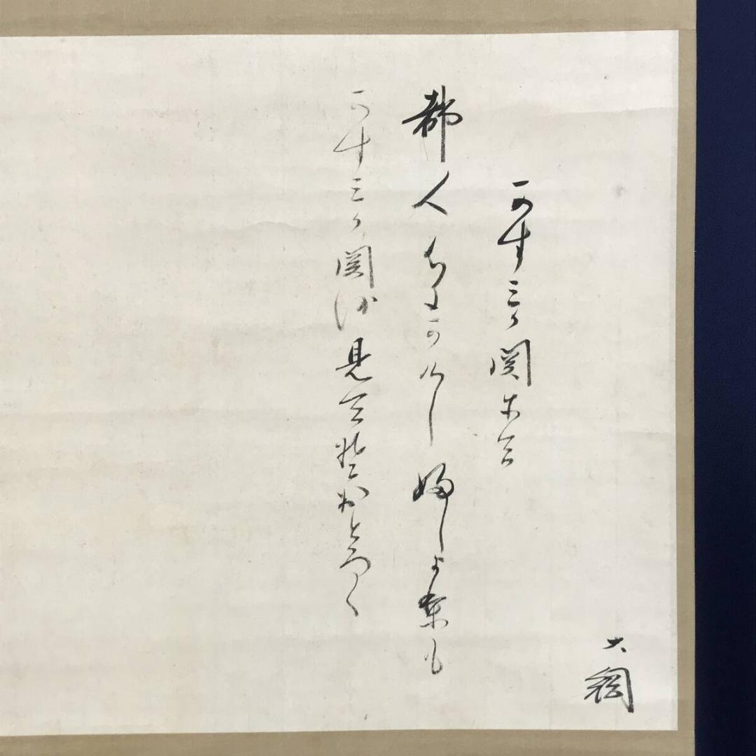 真作/大徳寺大綱/詩/横物/掛軸/名家伝来AH-540