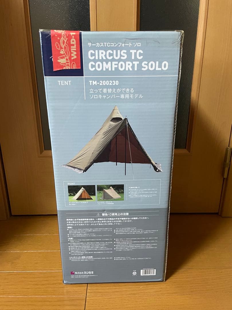 【新品未開封】サーカスTC コンフォートソロ＋サーカストリポッドソロ　セット