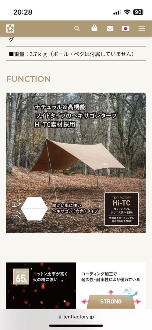 テントファクトリー　Hi-TC ワイドヘキサゴンタープ470