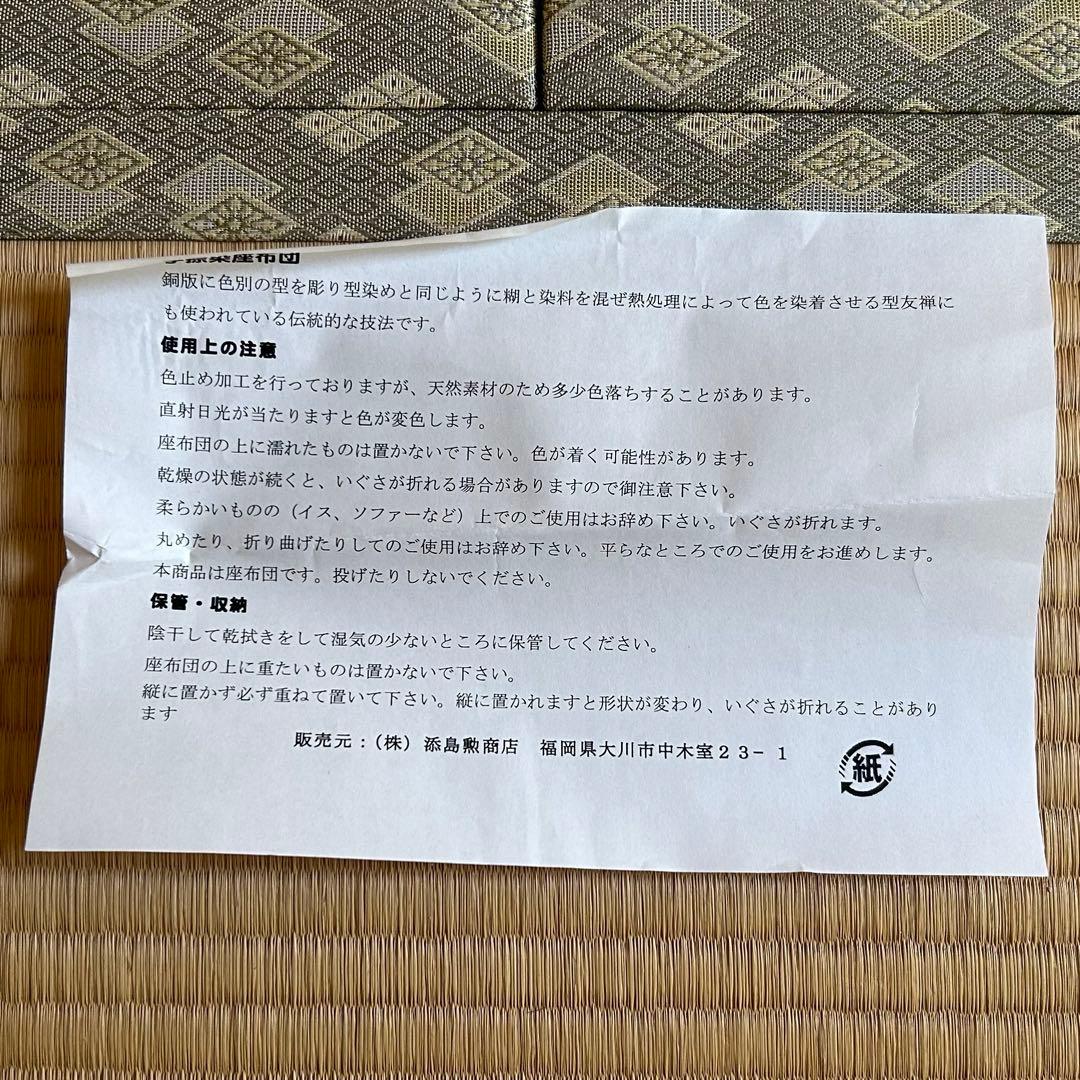 【新品未使用】い草　いぐさ　井草　座布団　2枚組　日本製　国産　添島勲商店