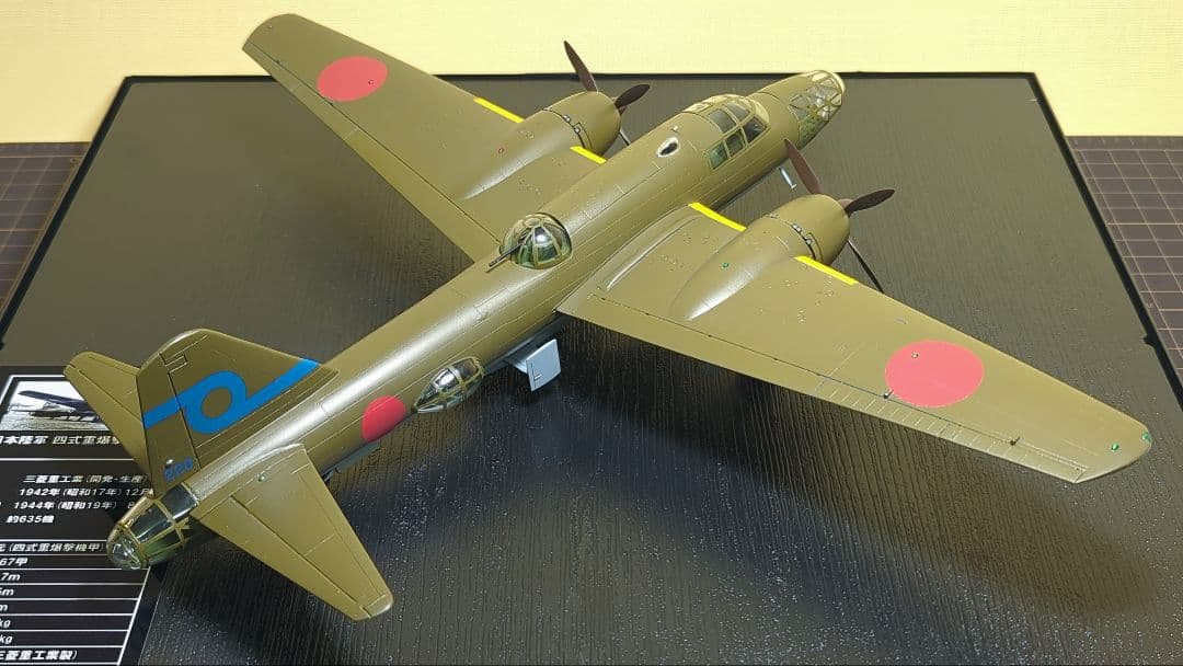 【ダイキ】ハセガワ1/72四式重爆_イ号一型甲搭載機(ケース完成済み)