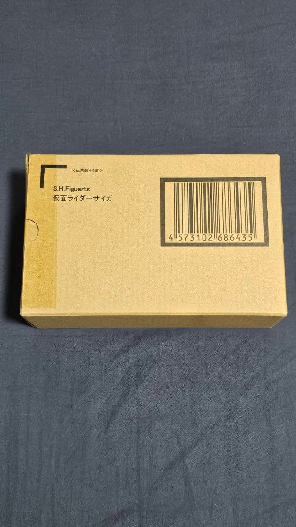 S.H.Figuarts 仮面ライダーサイガ　新品未開封
