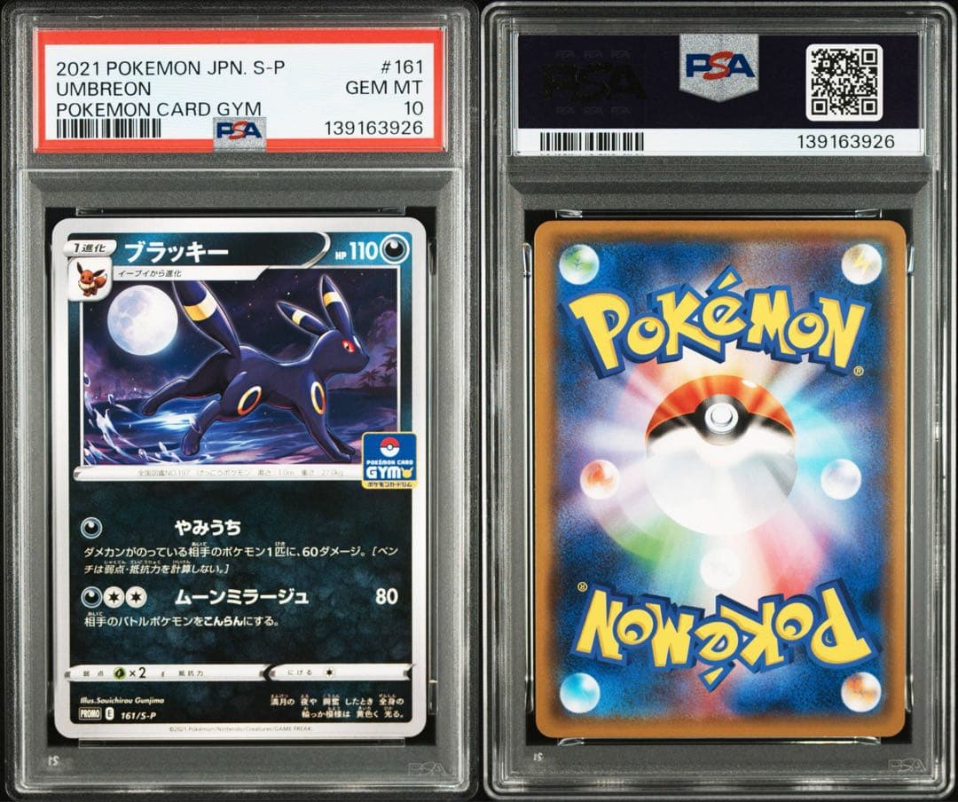 【PSA10】ブラッキー: プロモ P [S-P 161]