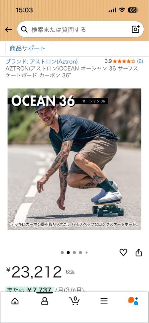 AZTRON OCEAN オーシャン36インチ サーフスケートボード カーボン
