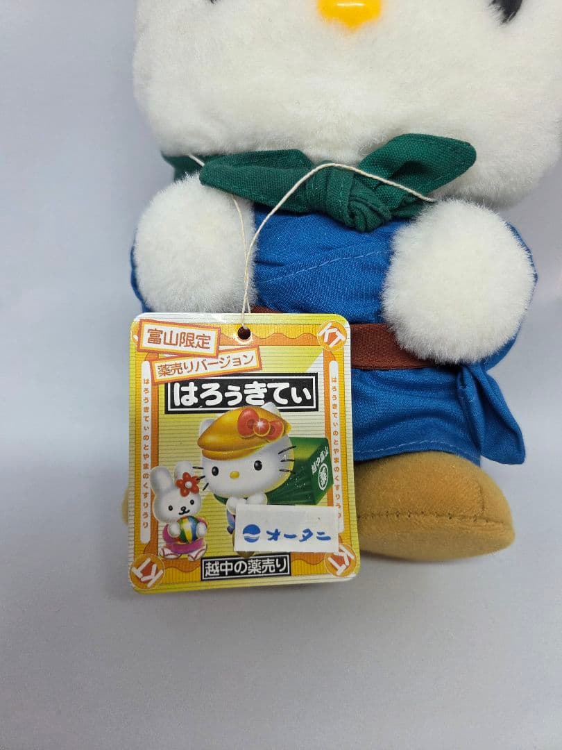 ハローキティ　ご当地ぬいぐるみ 富山限定　薬売りバージョン