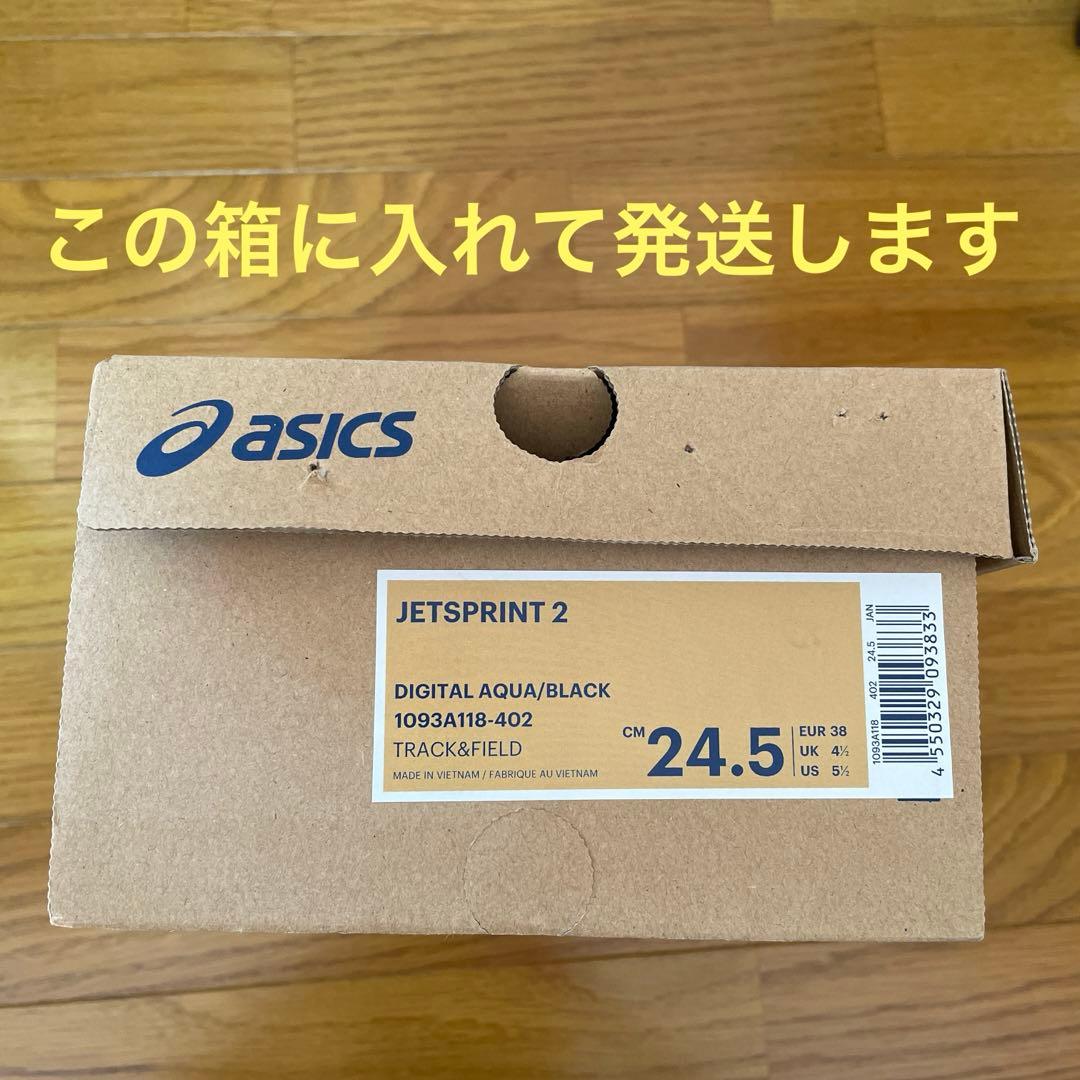 asics アシックス ジェットスプリント2 スパイクシューズ 24.5cm
