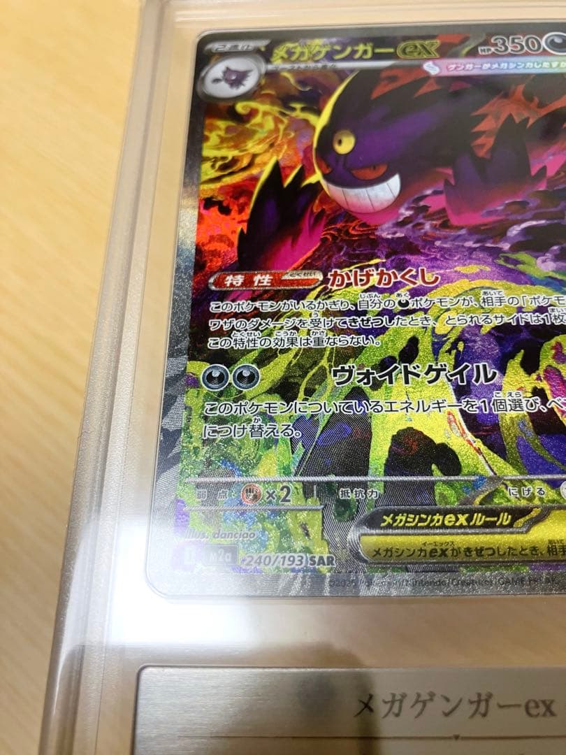 メガゲンガーex sar gemix A ポケカ