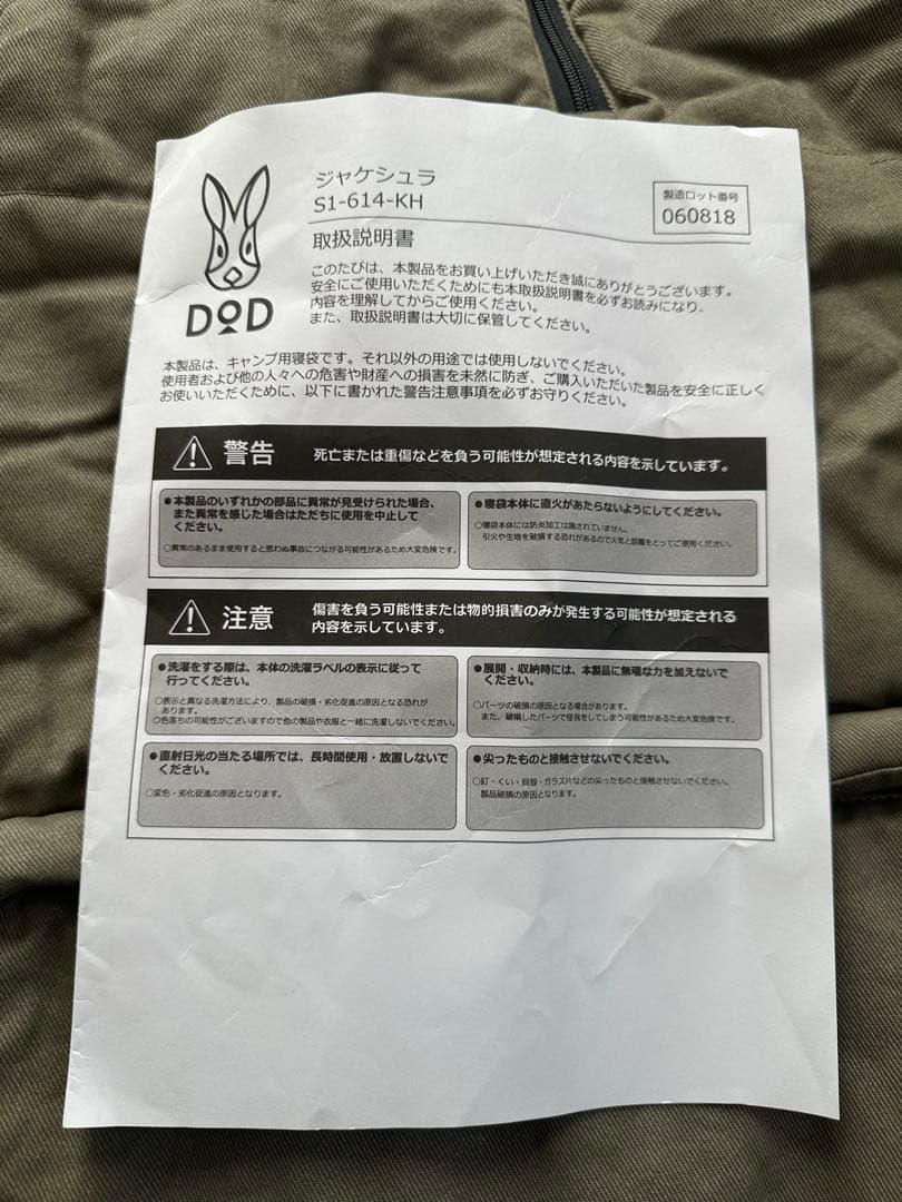 DOD ジャケシェラ