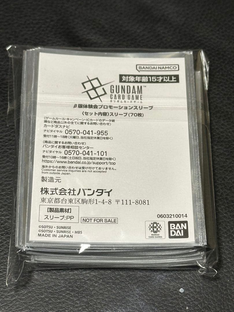 ガンダムカードゲーム　gcg β版体験会プロモーションスリーブ　未開封　70枚