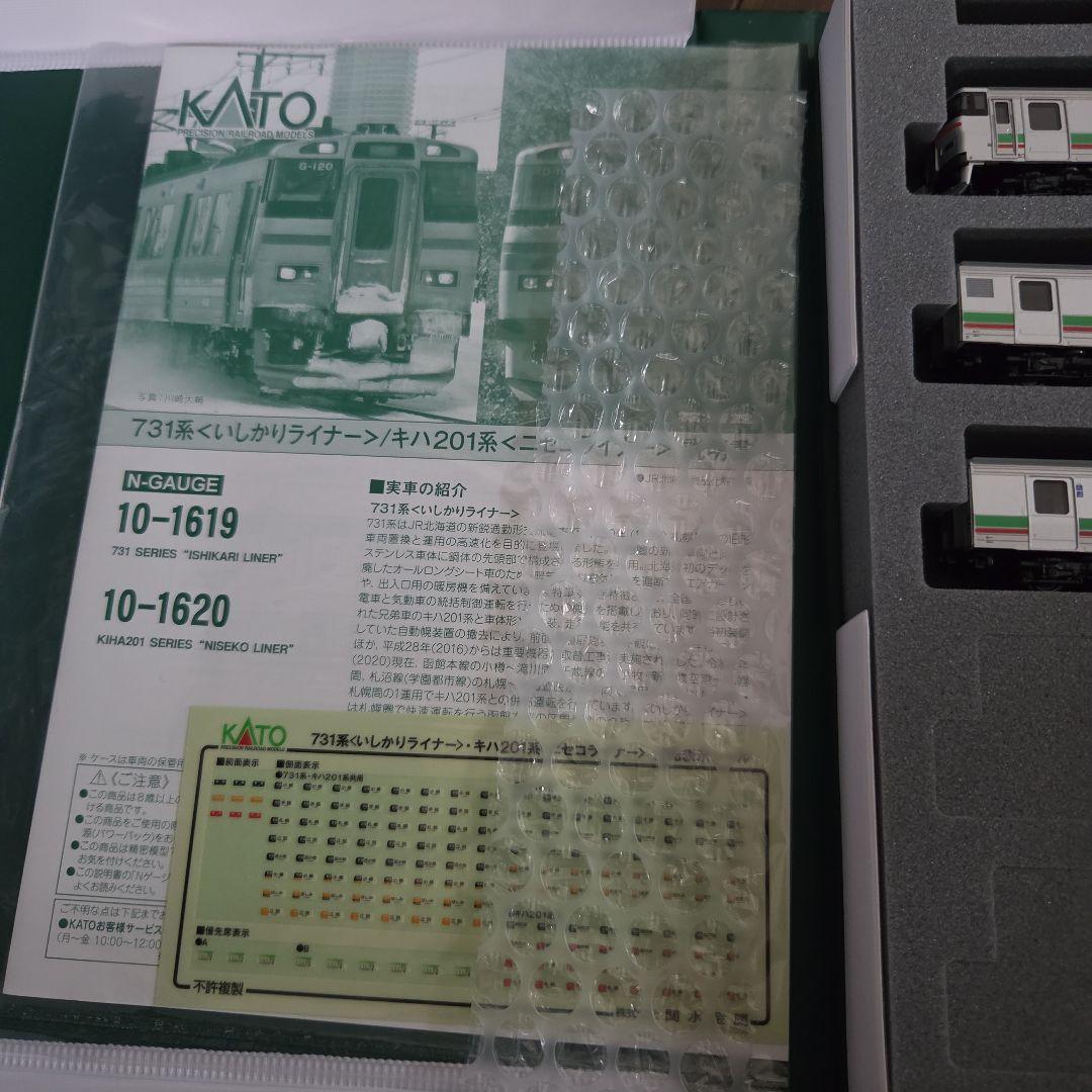 KATO 10-1619　731系 いしかりライナー 3両セット