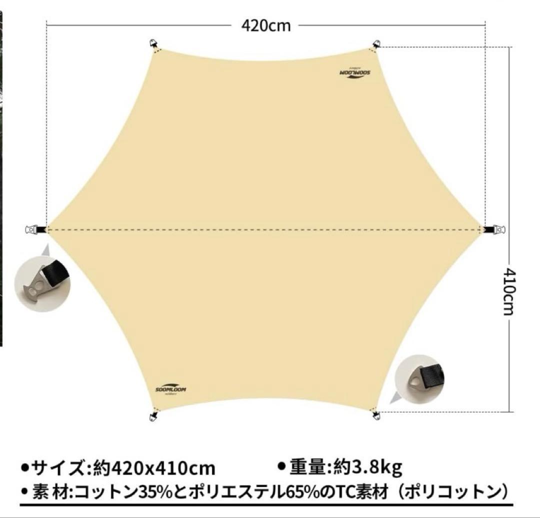 スームルーム TC ヘキサタープ 4.2ｍｘ4.1ｍ