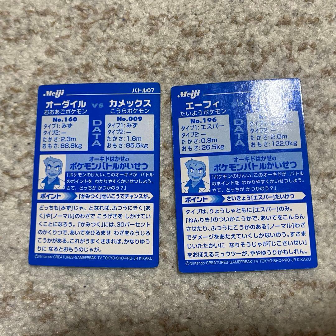 明治 ポケモンカードオーダイル vs カメックス & エーフィ vs ミュウツー