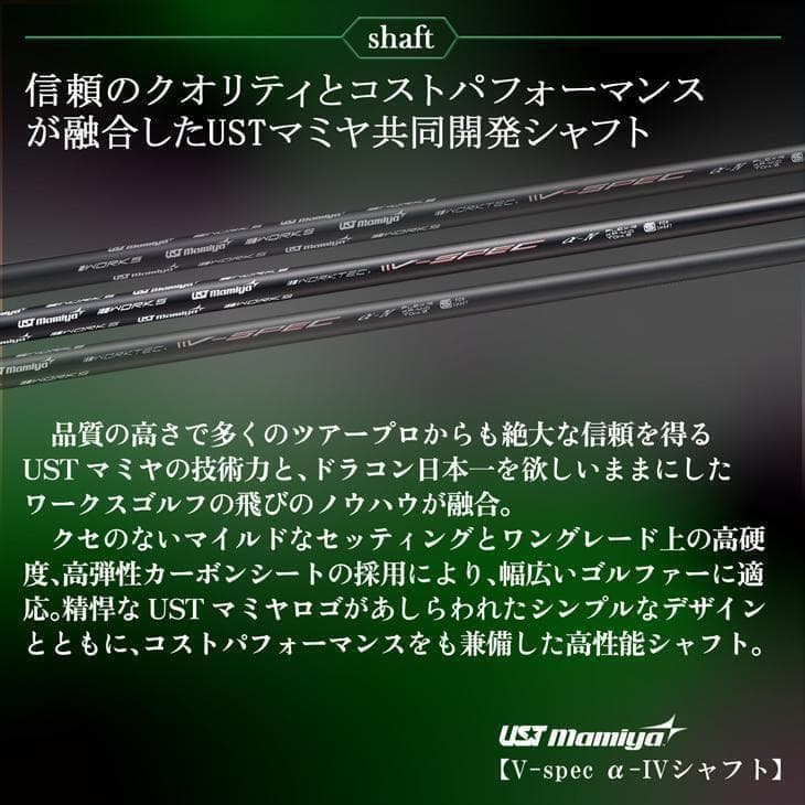 ☆新品適合最強の反発力 ダイナミクスドライバーUSTマミヤV-spec α-Ⅳ