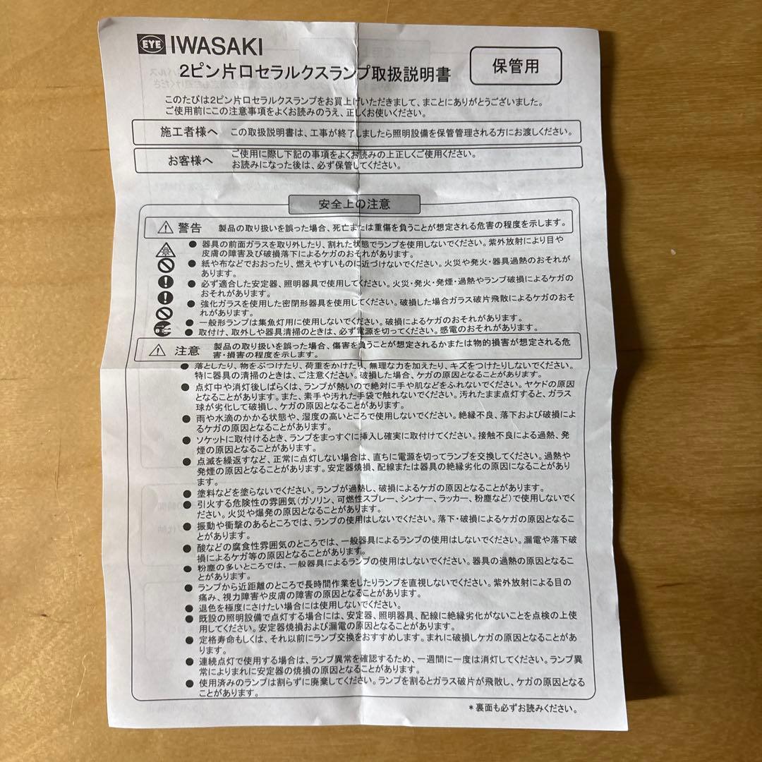 MT35CE-W/G8.5 セラルクスTC 35W 岩崎電気　新品未使用　2個