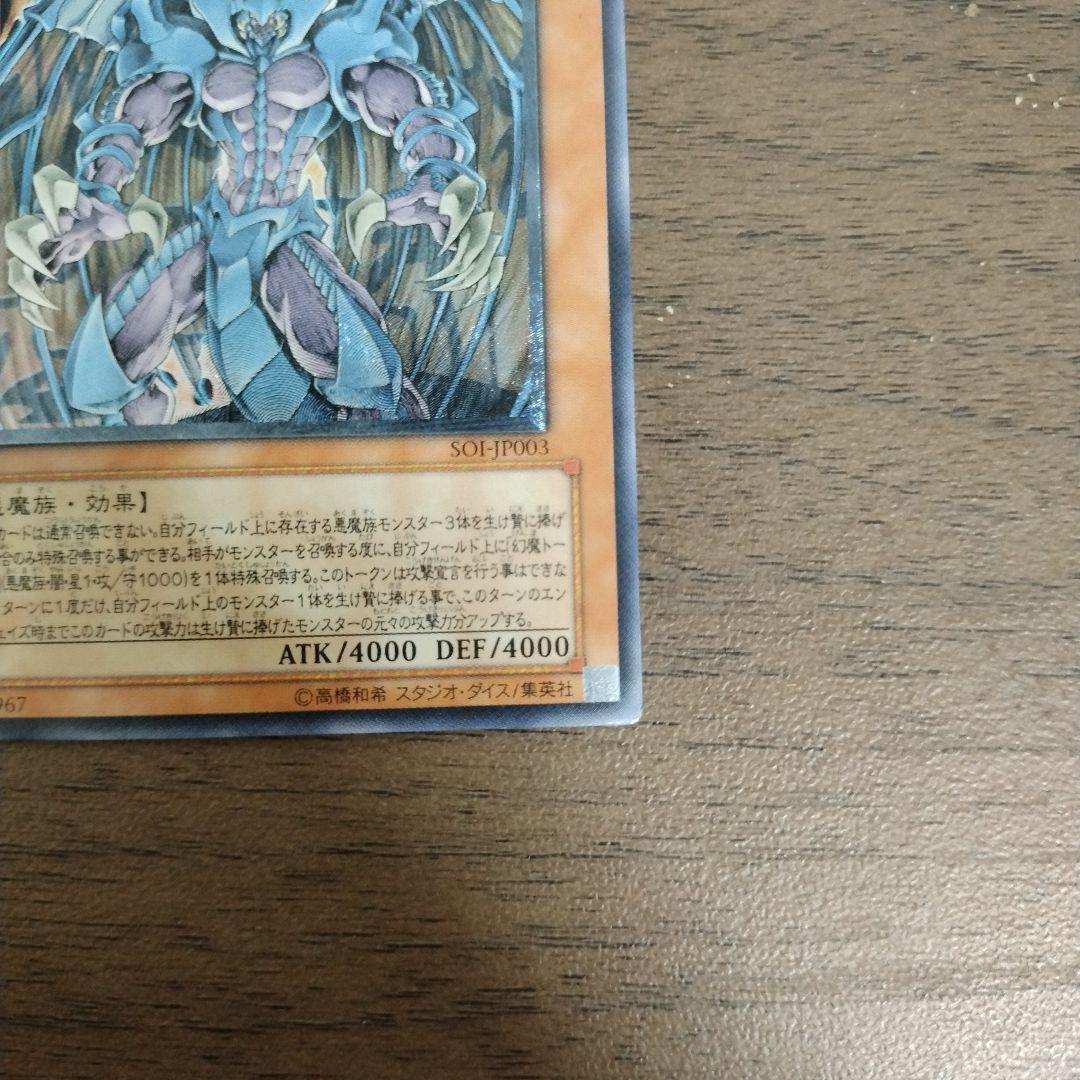 幻魔皇ラビエル　レリーフ　アルティメット　遊戯王